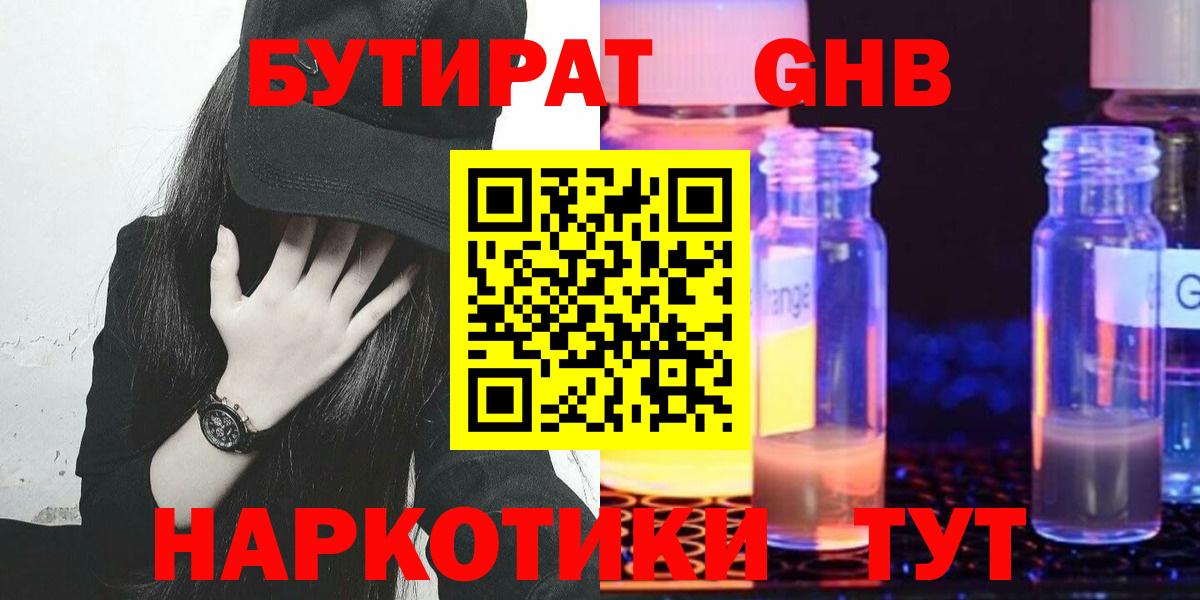 БУТИРАТ 1.4BDO  Вход с VPN  Лесозаводск 
