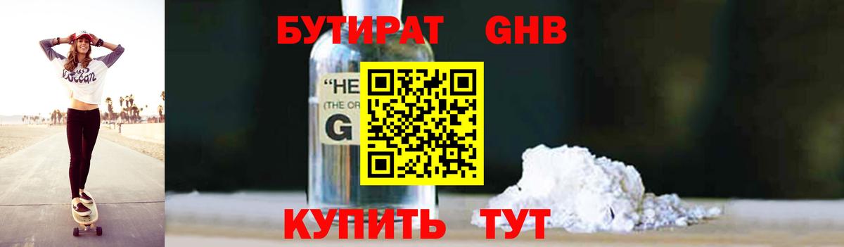 БУТИРАТ бутик Лесозаводск