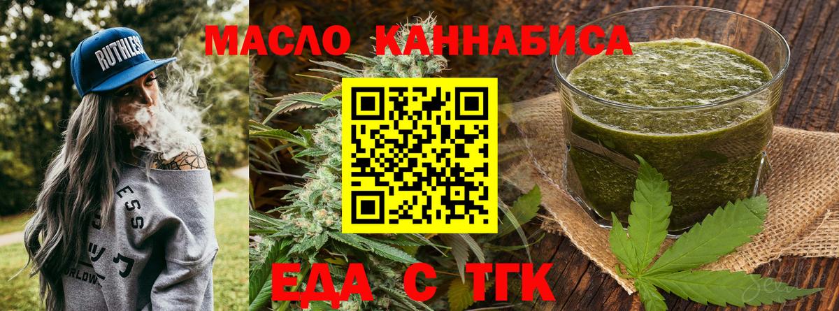 Еда ТГК конопля  Вход с VPN  Лесозаводск 