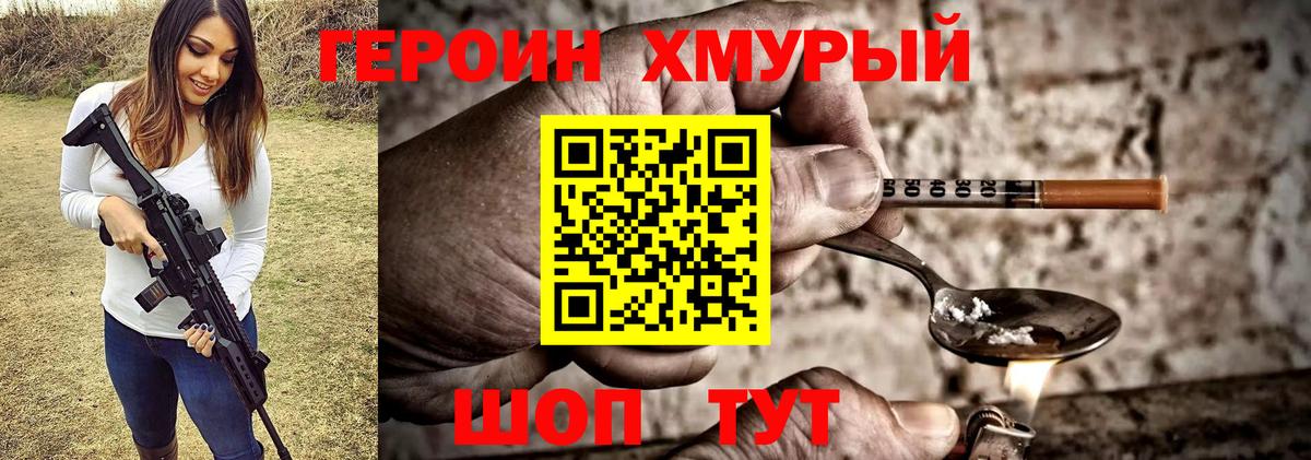 Героин Афган Лесозаводск