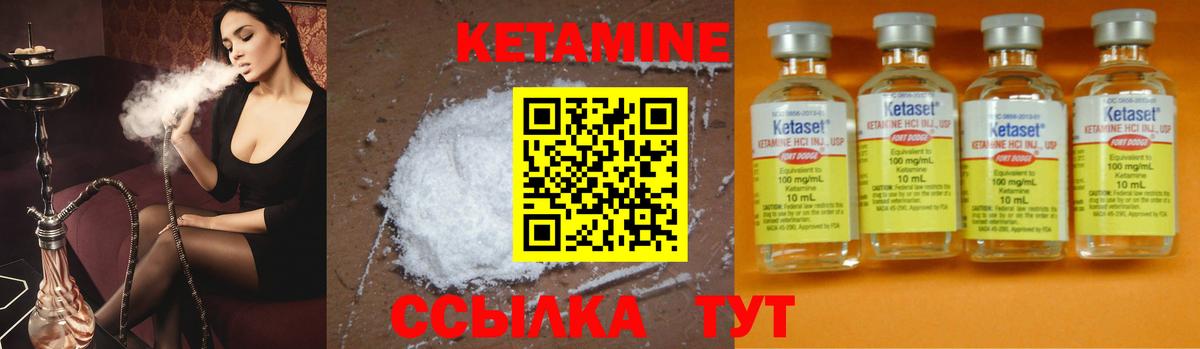 Кетамин VHQ Лесозаводск