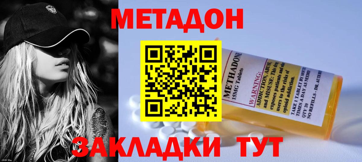 Лесозаводск  МЕТАДОН VHQ  Вход с VPN 