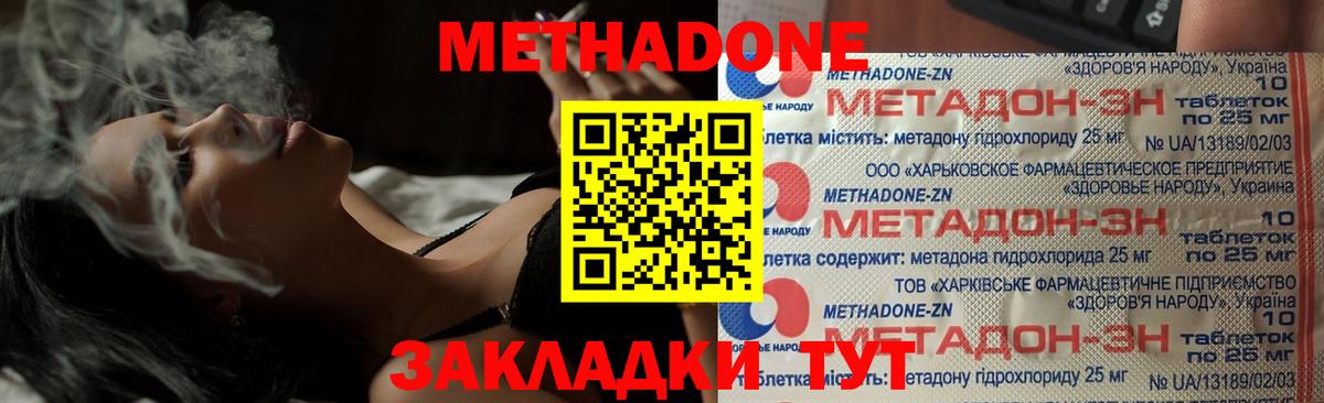 Метадон белоснежный Лесозаводск